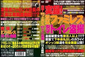 インディーズ,盗撮・のぞき